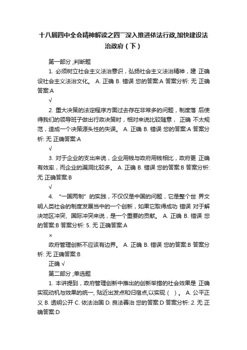 十八届四中全会精神解读之四――深入推进依法行政,加快建设法治政府（下）