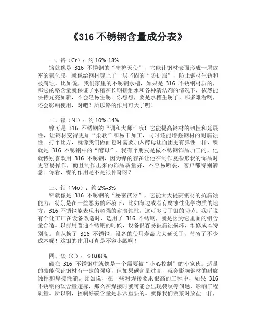 316不锈钢含量成分表
