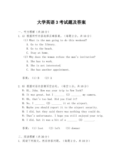 大学英语3考试题及答案