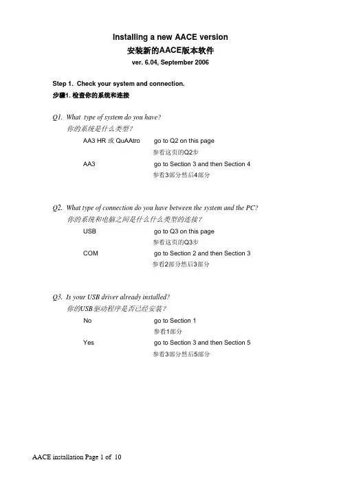 AACE软件安装指导