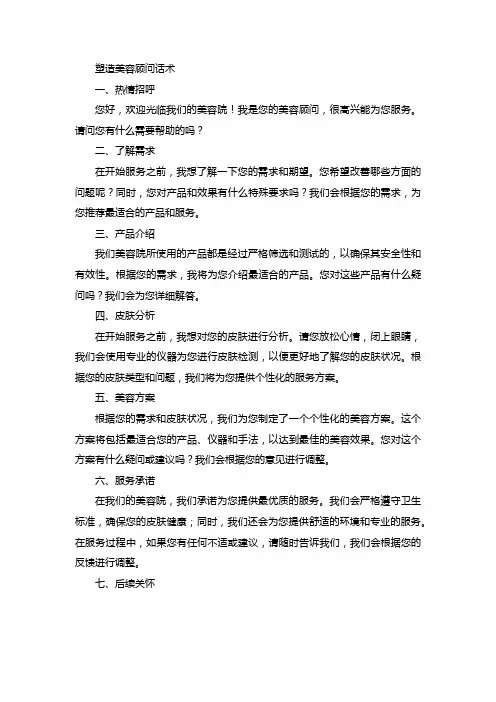塑造美容顾问话术