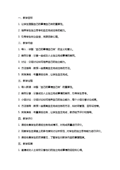 自己的事情自己做教案