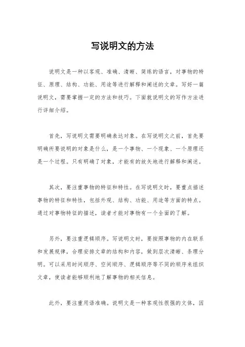 写说明文的方法