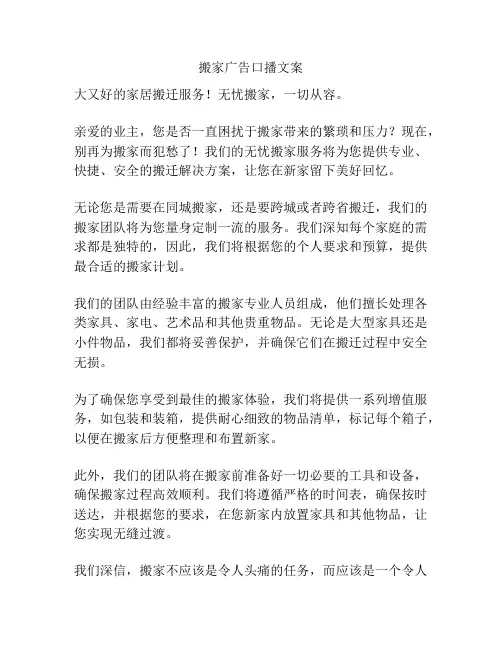 搬家广告口播文案