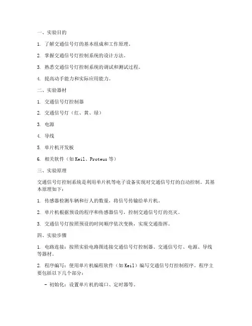 交通信号灯实训报告书