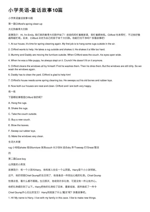 小学英语-童话故事10篇