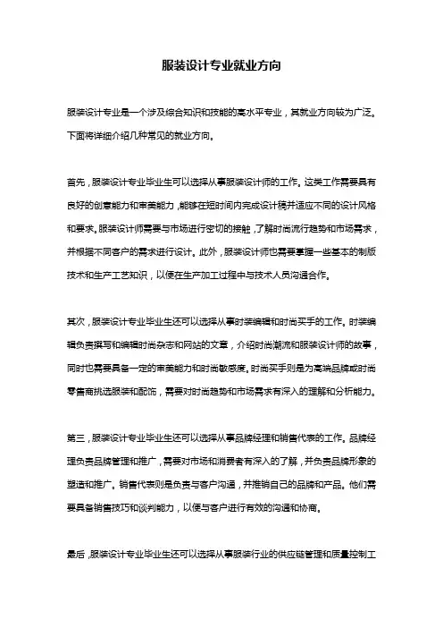 服装设计专业就业方向