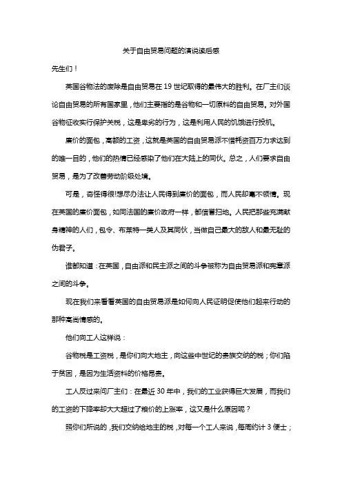 关于自由贸易问题的演说读后感