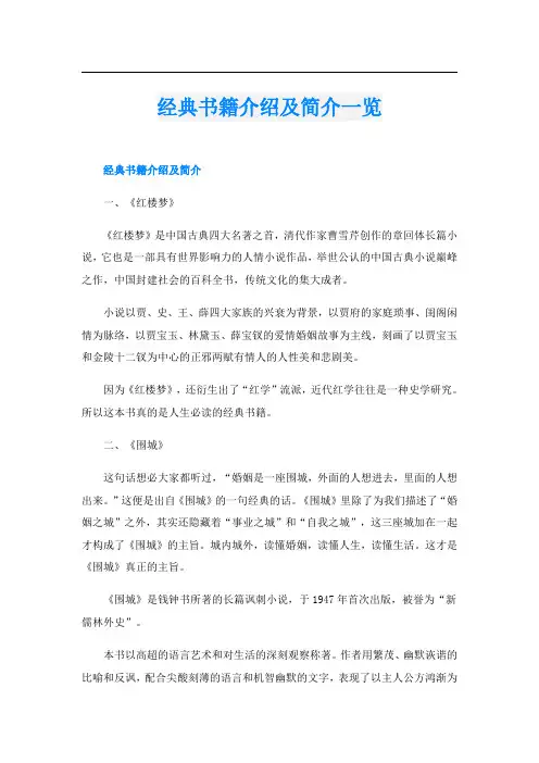 经典书籍介绍及简介一览