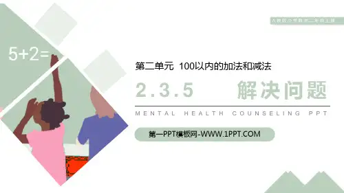 《解决问题》数学教学PPT课件(7篇)