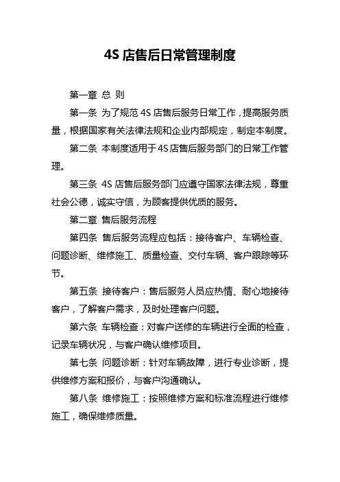 4S店售后日常管理制度