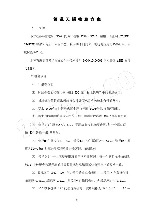 管道无损检测方案