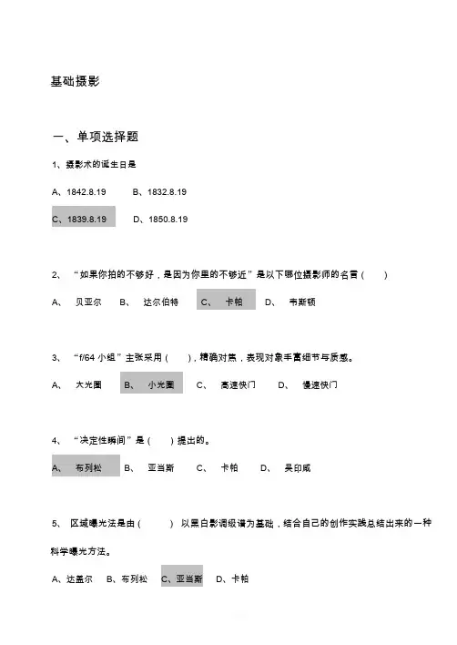 摄影基础考试复习试题内含答案解析