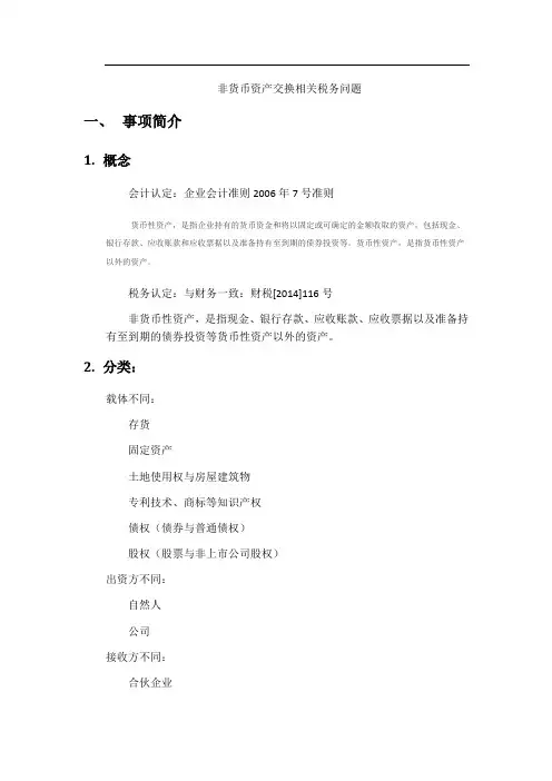 非货币资产交换相关税务增值税,所得税,印花税