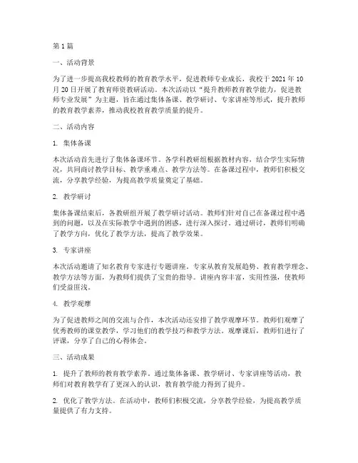 教育师资教研活动记录(3篇)