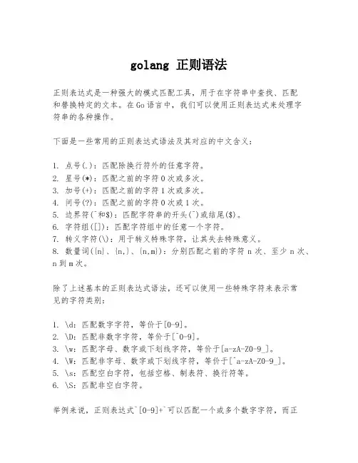 golang 正则语法