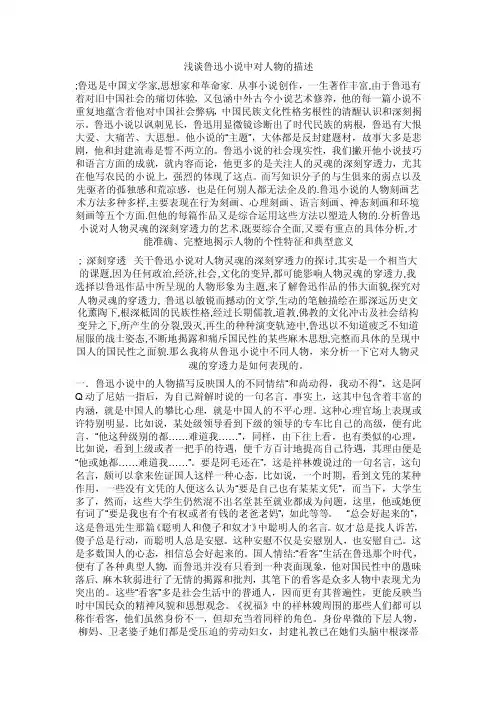 浅谈鲁迅小说中对人物的描述