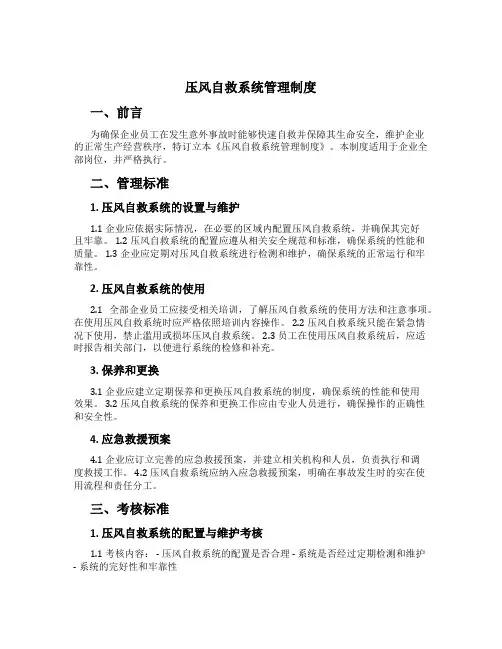 压风自救系统管理制度[1]
