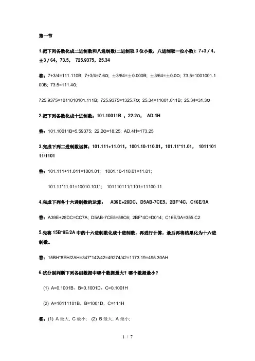 计算机组成原理习题与解答第二章
