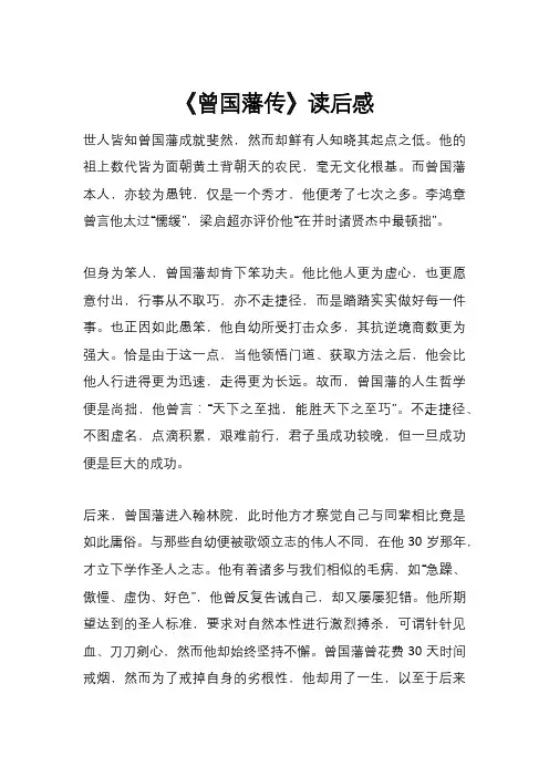 《曾国藩传》读后感