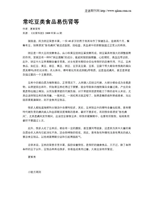 常吃豆类食品易伤肾等