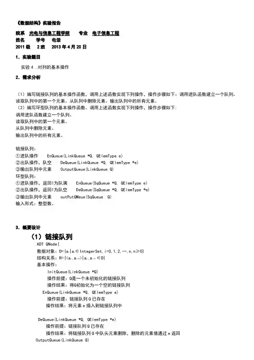 数据结构--04队列的基本操作