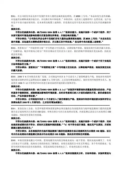 14001环境管理体系考试-审核知识-案例分析题(全)