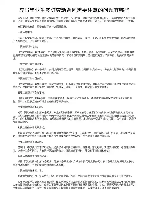 应届毕业生签订劳动合同需要注意的问题有哪些