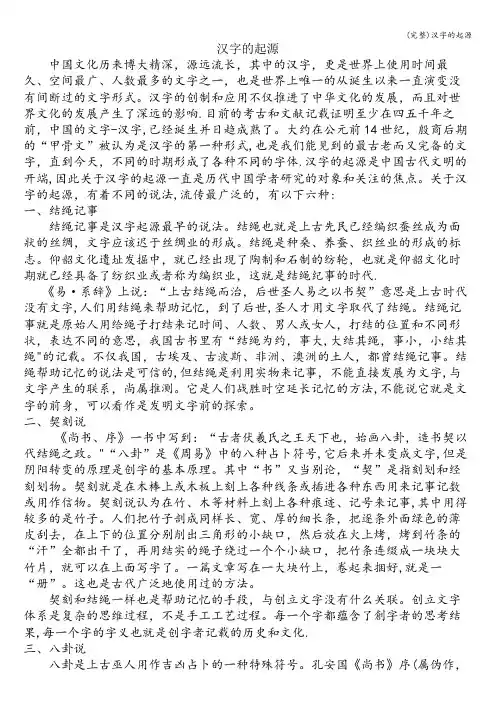 (完整)汉字的起源