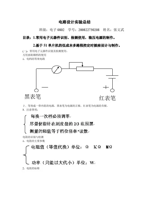 基于51单片机的低成本多路程控定时插座设计与制作