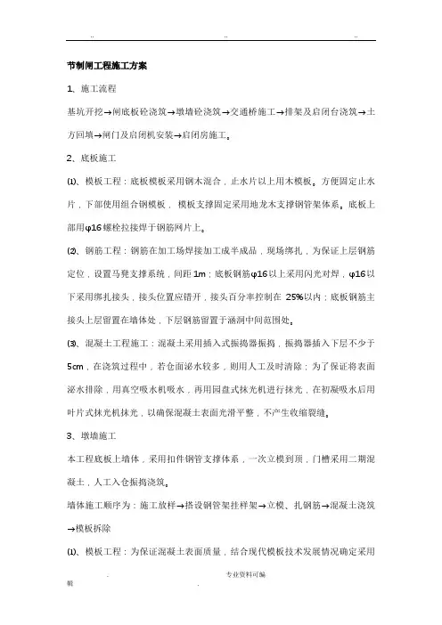 节制闸工程施工设计方案