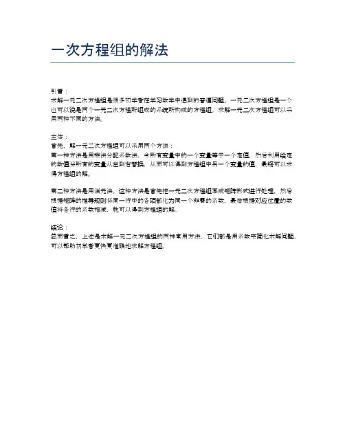 一次方程组的解法