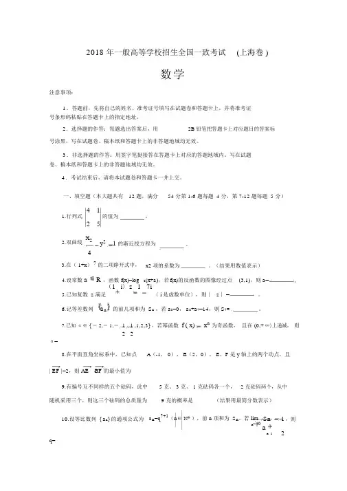 2018高考上海数学带答案