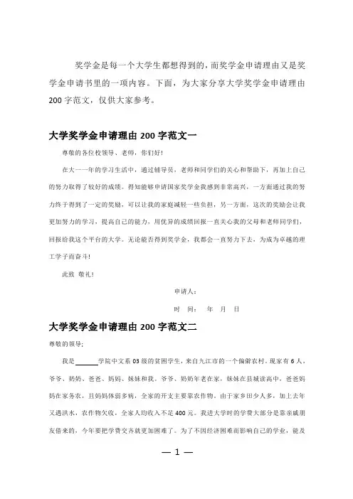 大学生进步奖申请理由200字范文