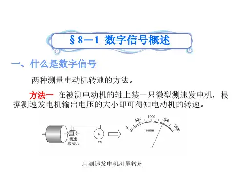 电工学第八章