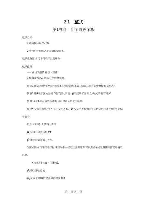人教版七年级数学教案-用字母表示数