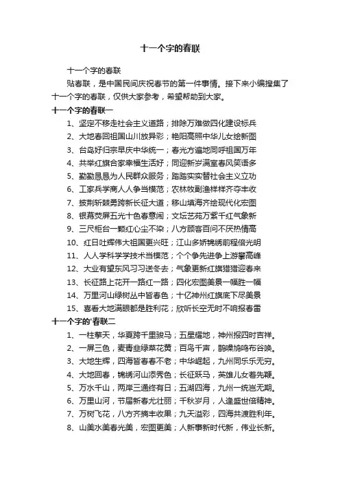 十一个字的春联