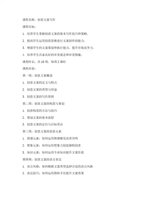 创意文案课程教案设计模板