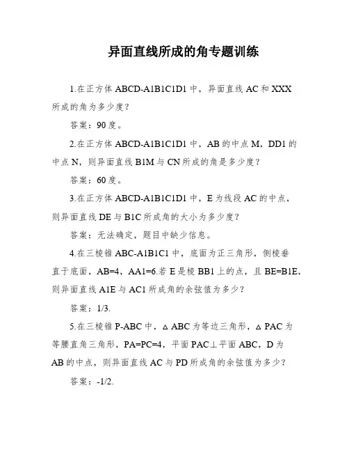 异面直线所成的角专题训练