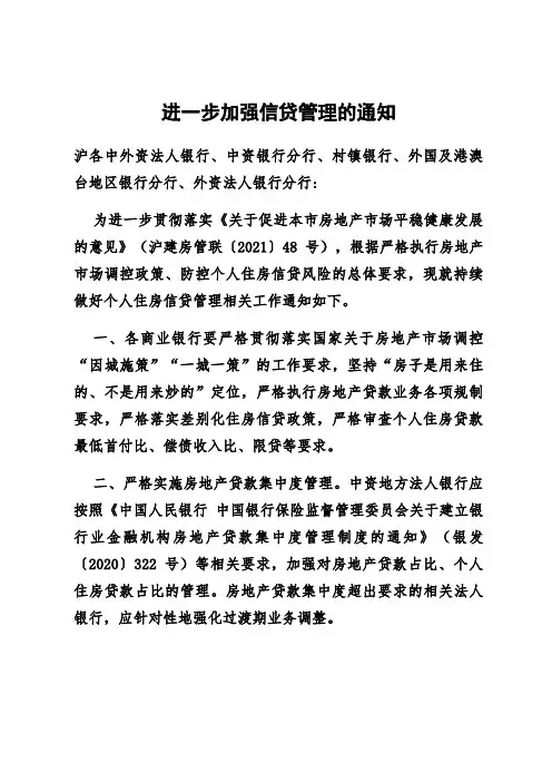 进一步加强信贷管理的通知