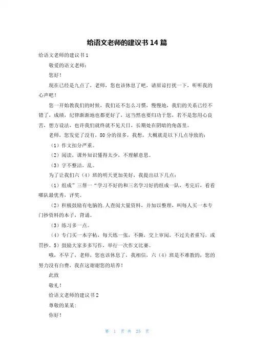 给语文老师的建议书14篇