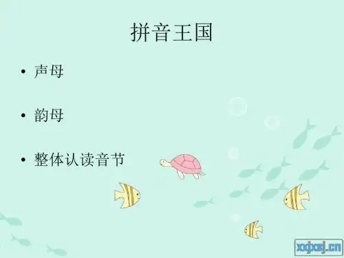 一年级上册汉语拼音《iuv》课件