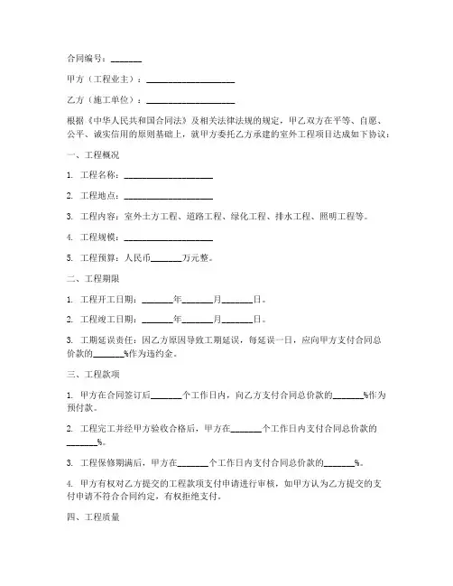 公司室外工程合同协议书
