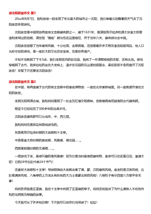 游沈阳故宫作文五百字