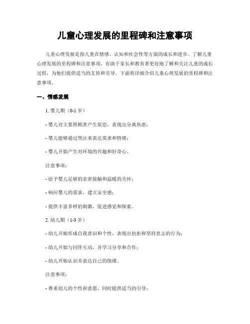 儿童心理发展的里程碑和注意事项