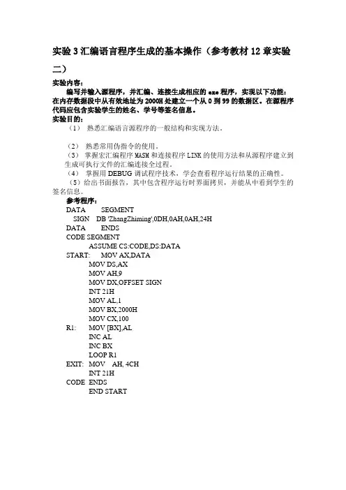 实验3 汇编语言程序生成的基本操作