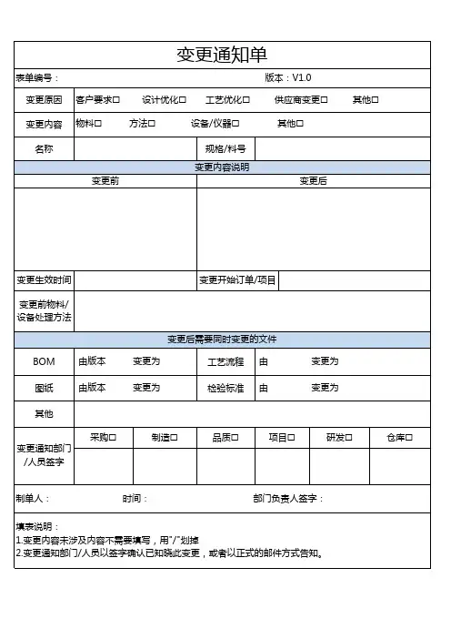 变更通知单V1.0