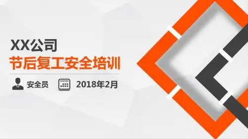 20180924节后复工安全培训