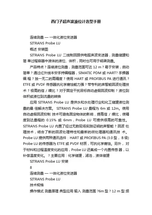 西门子超声波液位计选型手册