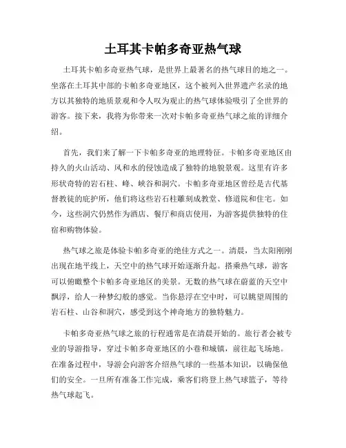 土耳其卡帕多奇亚热气球
